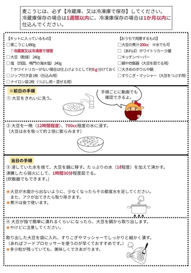 みそキット