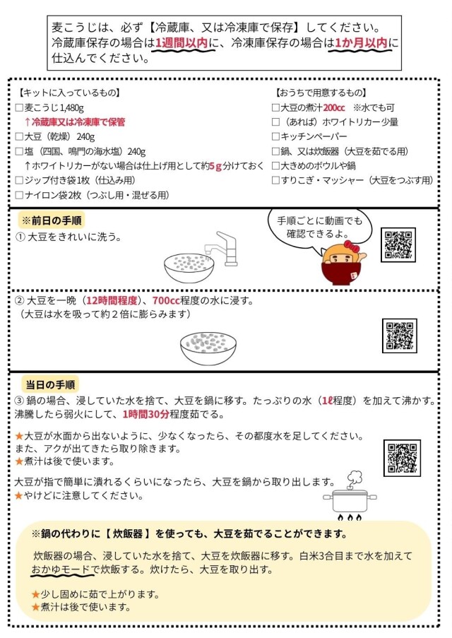 手作りみそキット