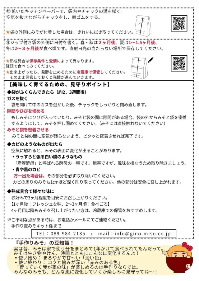 手作りみそキット