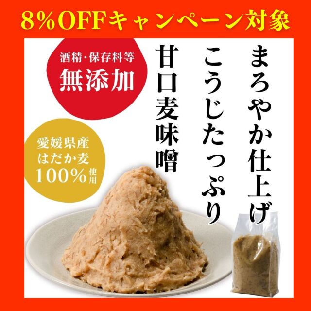 生みそキャンペーン