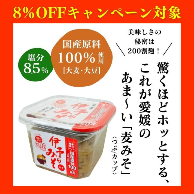 生みそキャンペーン