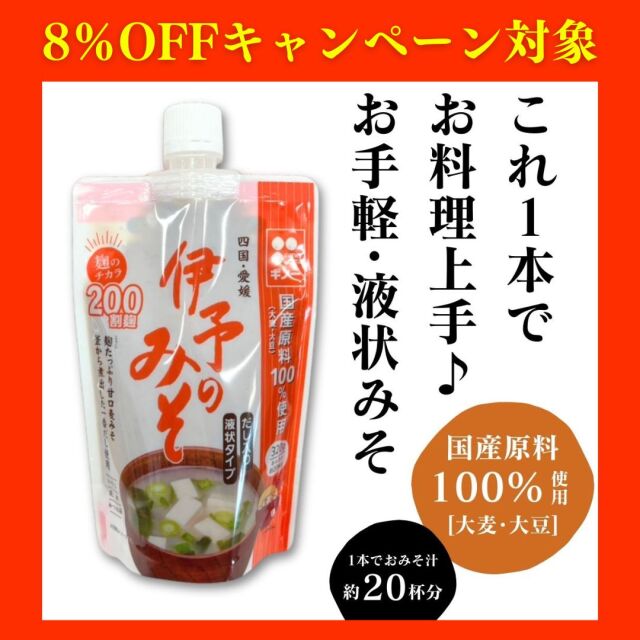 生みそキャンペーン