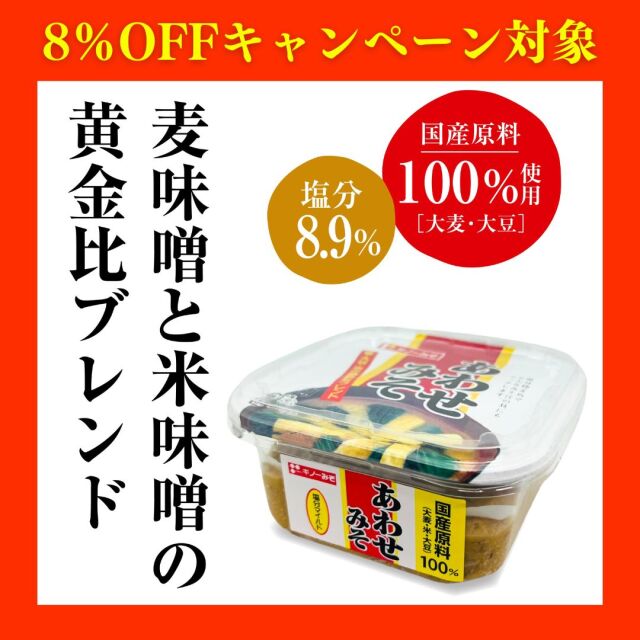 あわせみそ｜国産大麦・大豆・米100％使用！麹たっぷりのあわせみそ