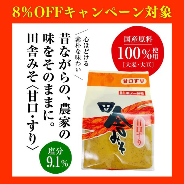 田舎みそ 甘口すり 600g｜麦味噌通販｜ギノーみそネットショップ