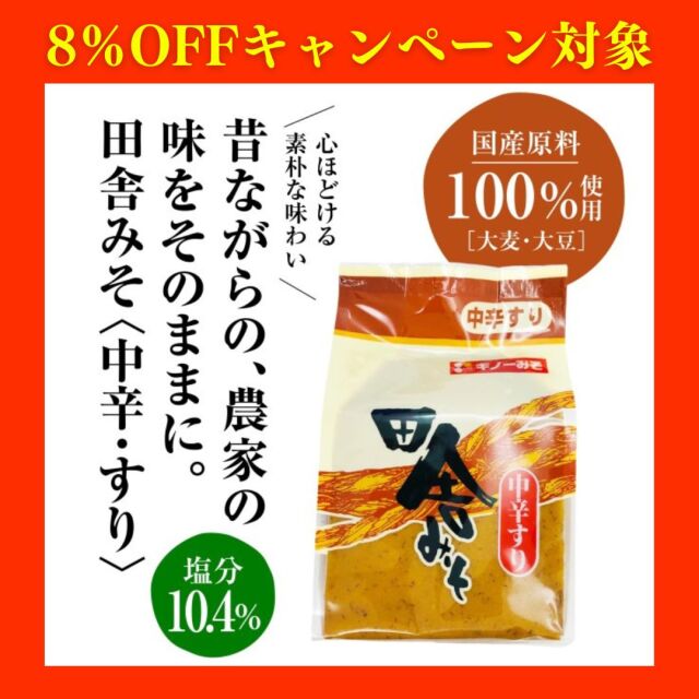 田舎みそ 中辛すり 600g｜麦味噌通販｜ギノーみそネットショップ