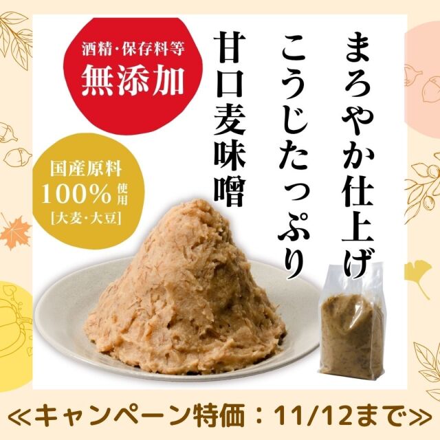 無添加みそ