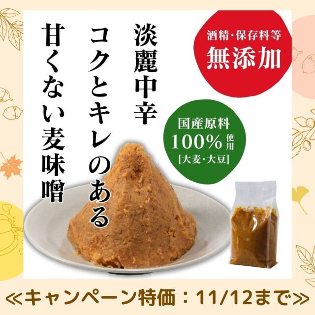 無添加みそ