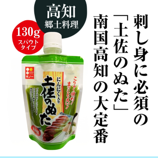 土佐のぬた
