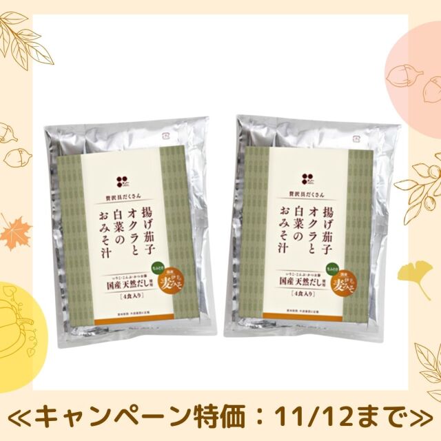 秋のお買い得CP