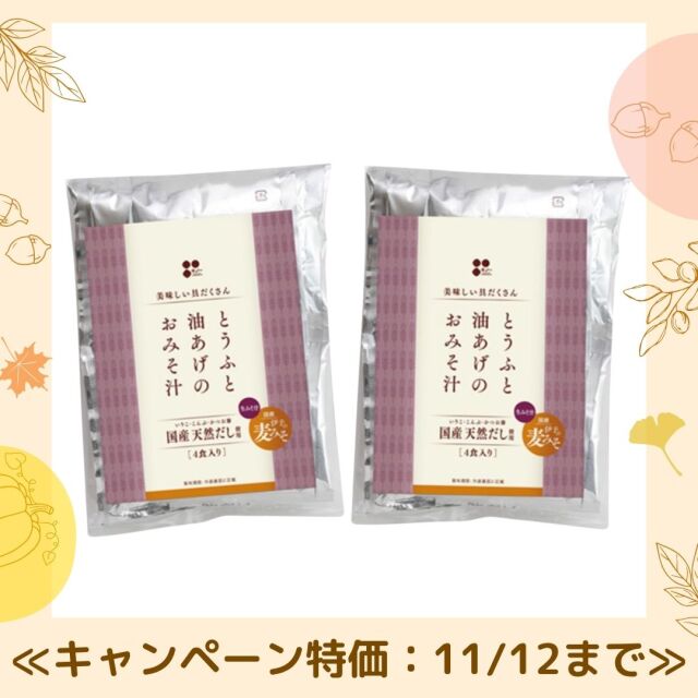 秋のお買い得CP