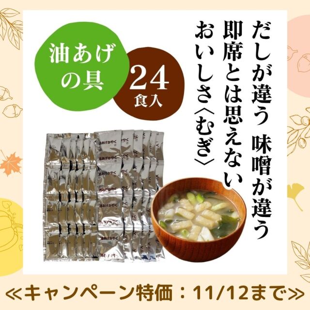 秋のお買い得CP