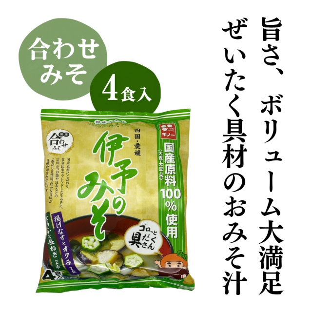 即席みそ汁