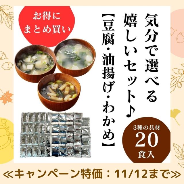 秋のお買い得CP
