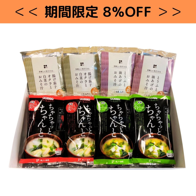 具だくさん即席みそ汁（40食入り）｜手軽に簡単・本格派の即席味噌汁