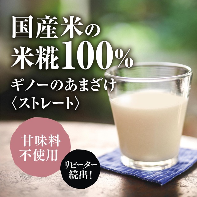 定期便】糀だけで作ったあま酒ストレート 185g×24本｜国産米100％の米