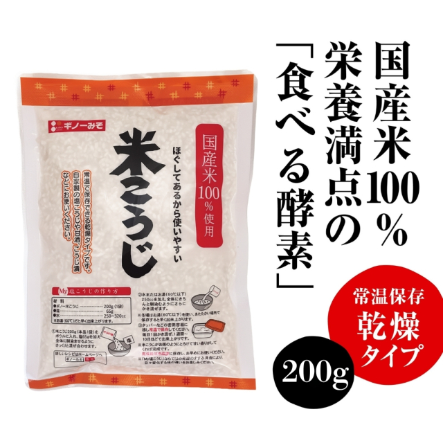 米こうじ