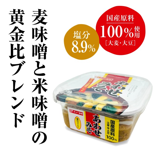 あわせみそカップ