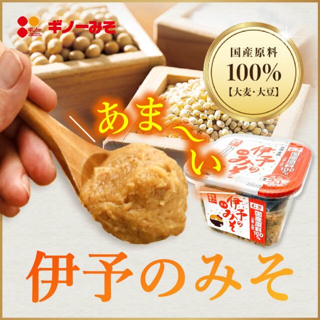 伊予のみそ