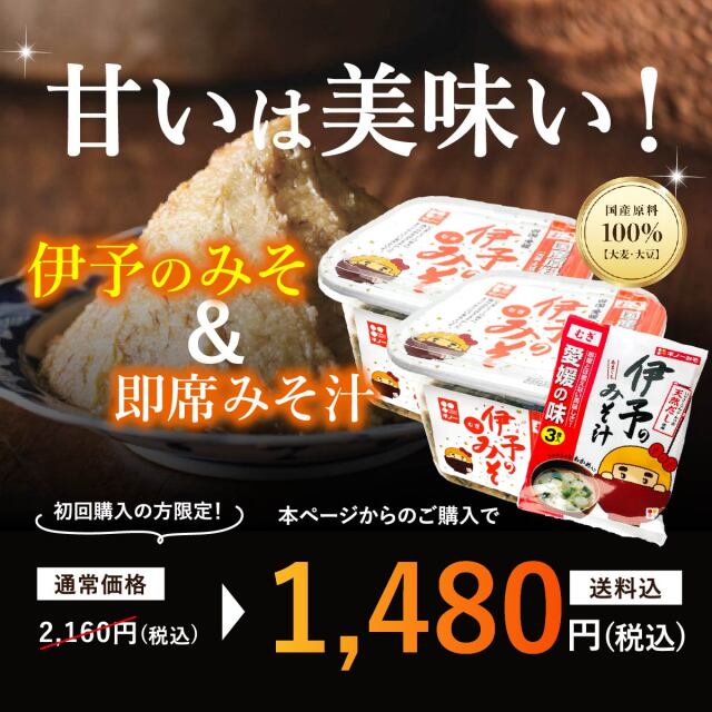 伊予のみそ