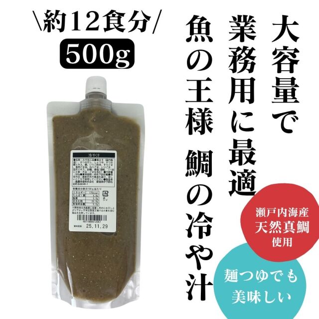 業務用冷や汁