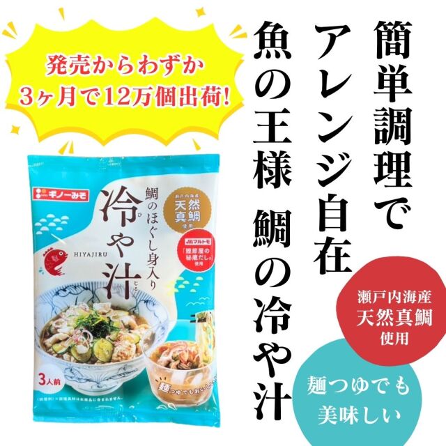 冷や汁