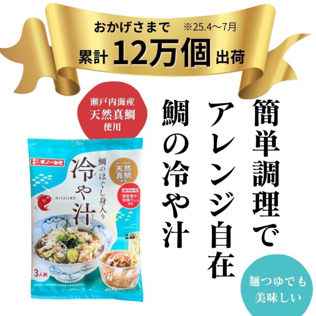 冷や汁