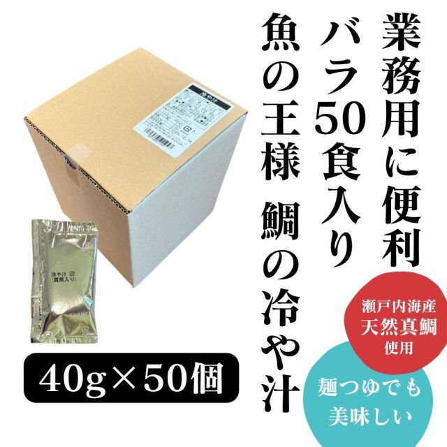冷や汁50食
