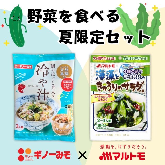 マルトモコラボ