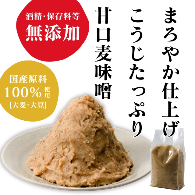 無添加みそ