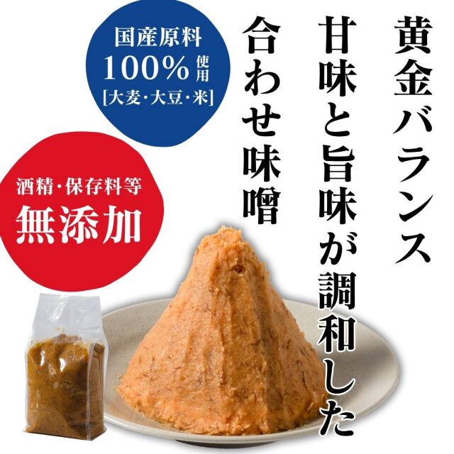無添加みそ