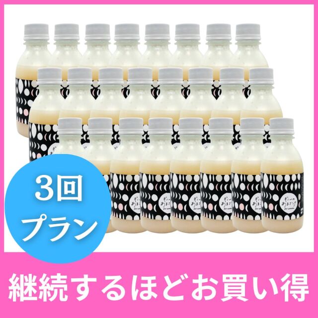 定期便　甘酒ストレート