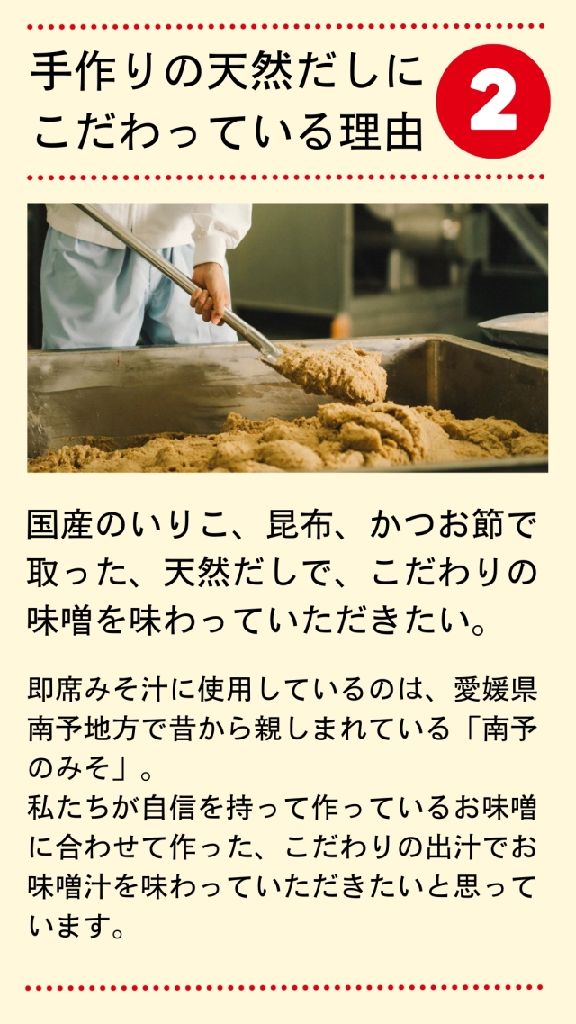 即席みそ汁
