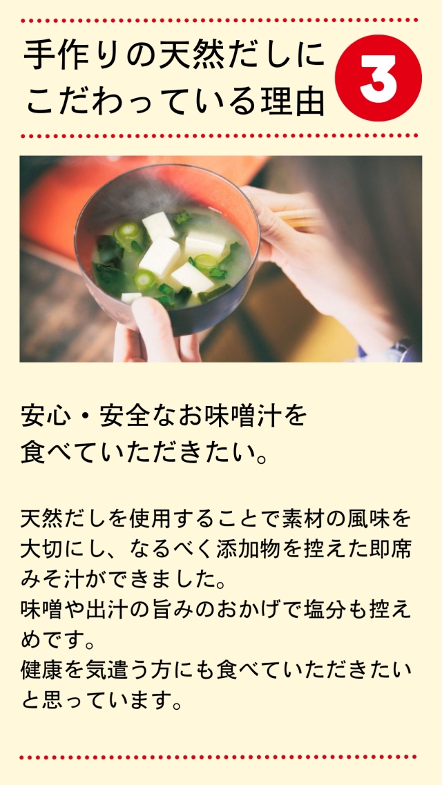 即席みそ汁