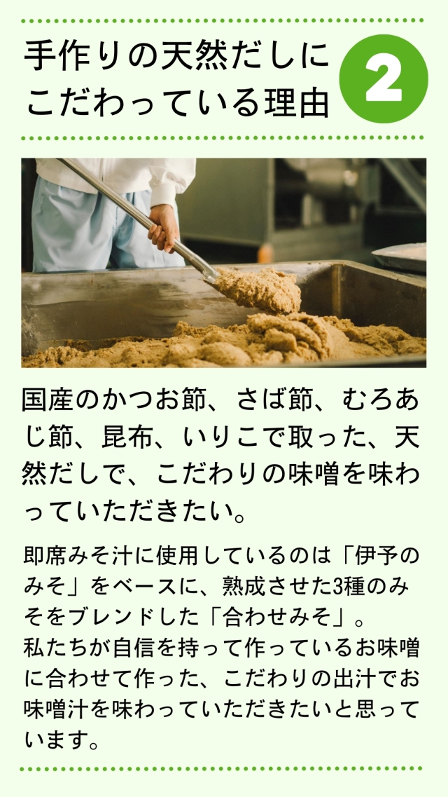 即席みそ汁