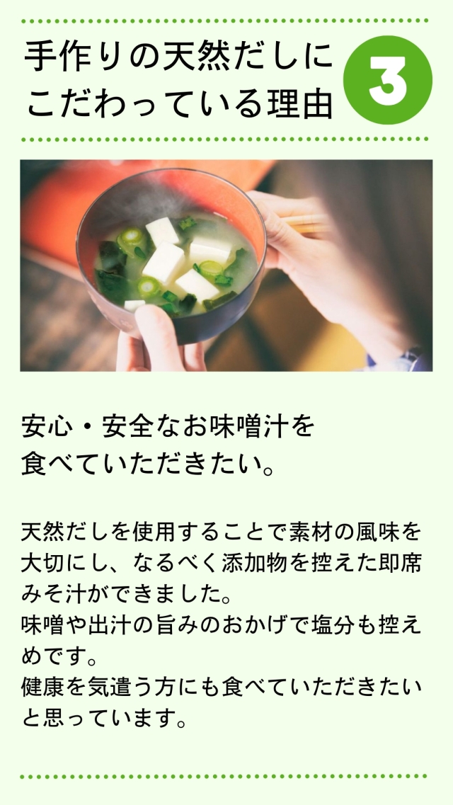 即席伊予のみそ汁 あわせ（3食入り）｜天然だし使用！即席とは思えない