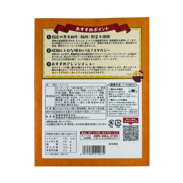 友近ミートソースサムネイル②