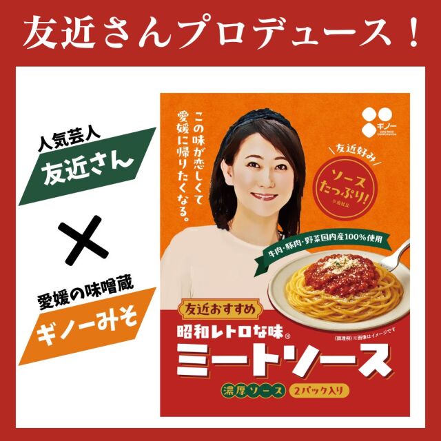 友近ミートソースサムネイル③