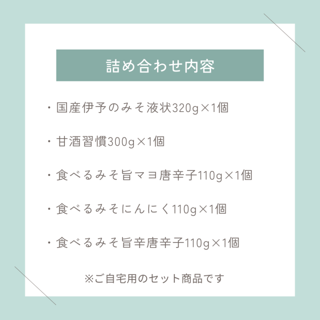 腸活セット