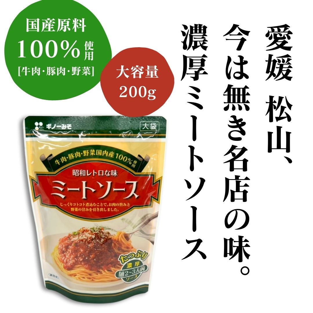 ミートソース