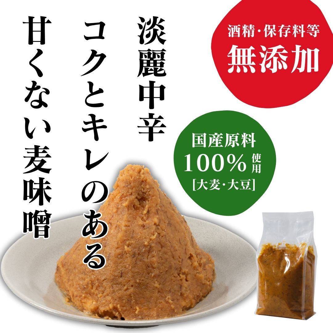 無添加みそ