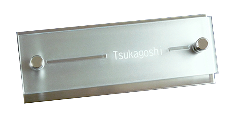 新谷さま表札いかがですか？ 新谷さま表札いかがですか？