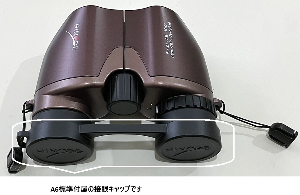ヒノデＡ6標準付属接眼キャップ（ＨＩＮＯＤＥロゴあり）