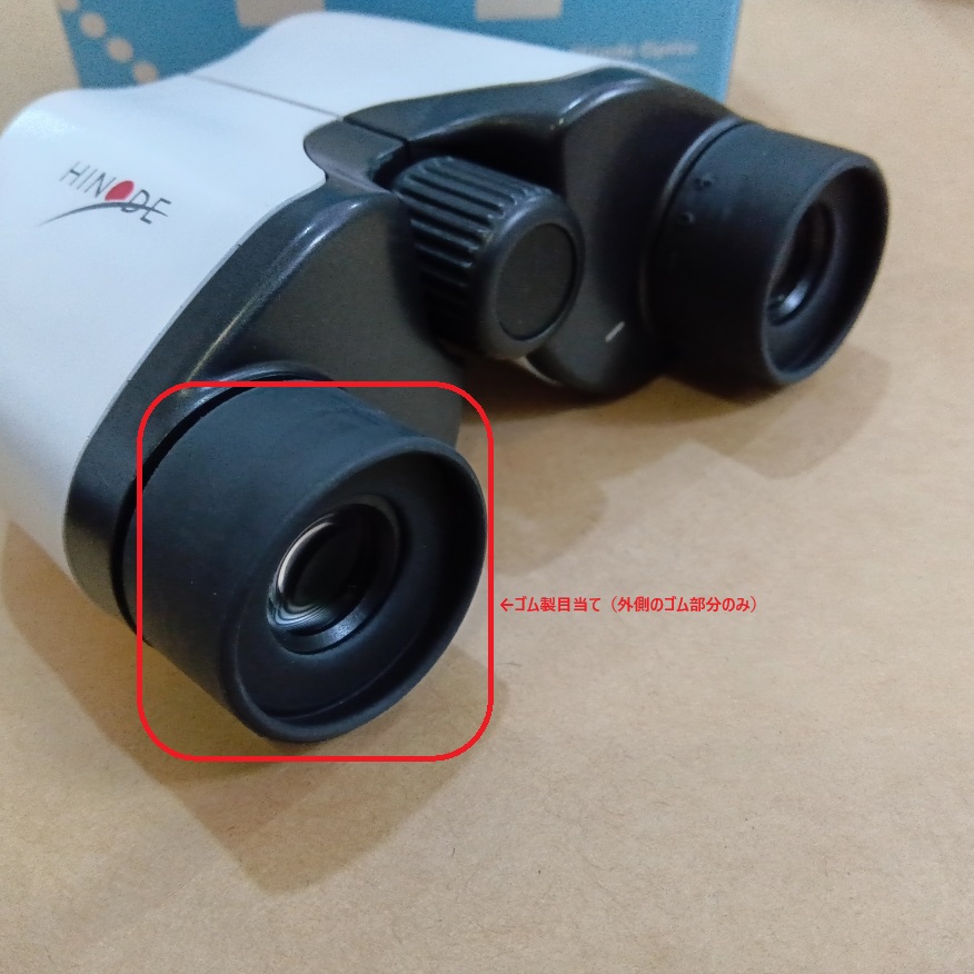 【現在修理受付のみ】ヒノデN1用ゴム製目当て（左右共通／一個単位：修理受付のみ）送料別