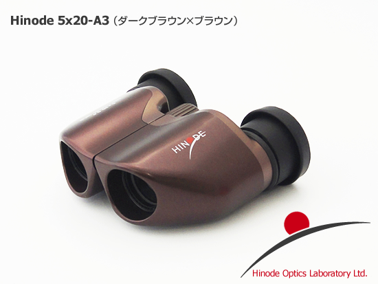 アウトレット（クラスＣ）　ヒノデ ５ｘ２０－Ａ３　ブラウン×ダークブラウン