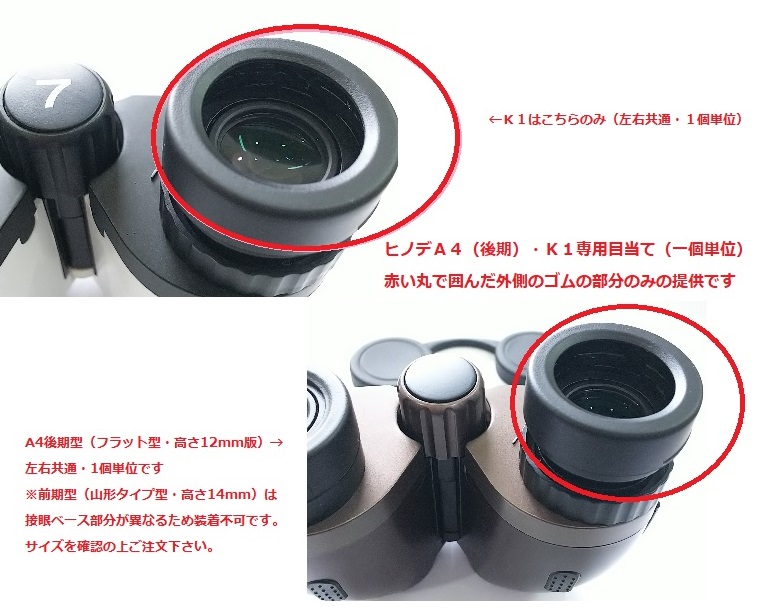 ヒノデＡ４（後期本体）・Ｋ１専用目当てゴムのみ（左右共通／一個単位）