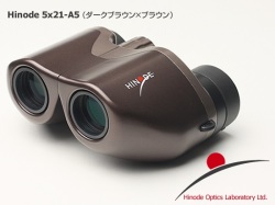 双眼鏡　ヒノデ ５ｘ２１－Ａ５B ダークブラウン×ブラウン