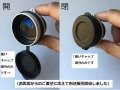 ヒノデ星座望遠鏡用対物キャップ（一個単位）