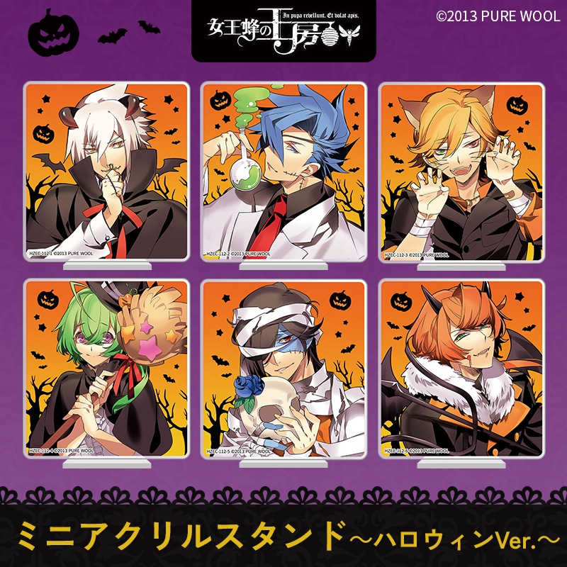 【グッズ】女王蜂の王房 ミニアクリルスタンド～ハロウィンVer.～