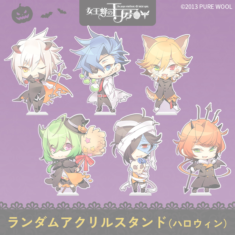 【完売】女王蜂の王房 ランダムアクリルスタンド～ハロウィンSDVer.～