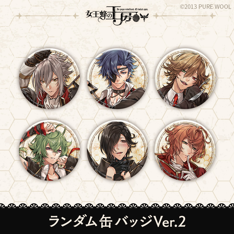 女王蜂の王房 ランダム缶バッジ～Ver.2～